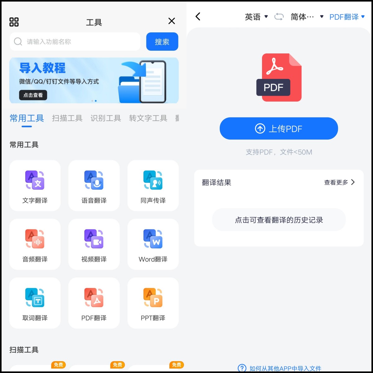 pdf英文翻译软件哪个最好,翻译pdf文档后免费导出文档的软件