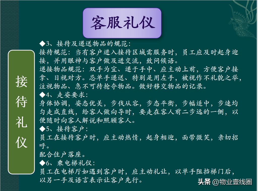 物业客服部培训课程,物业服务培训演讲