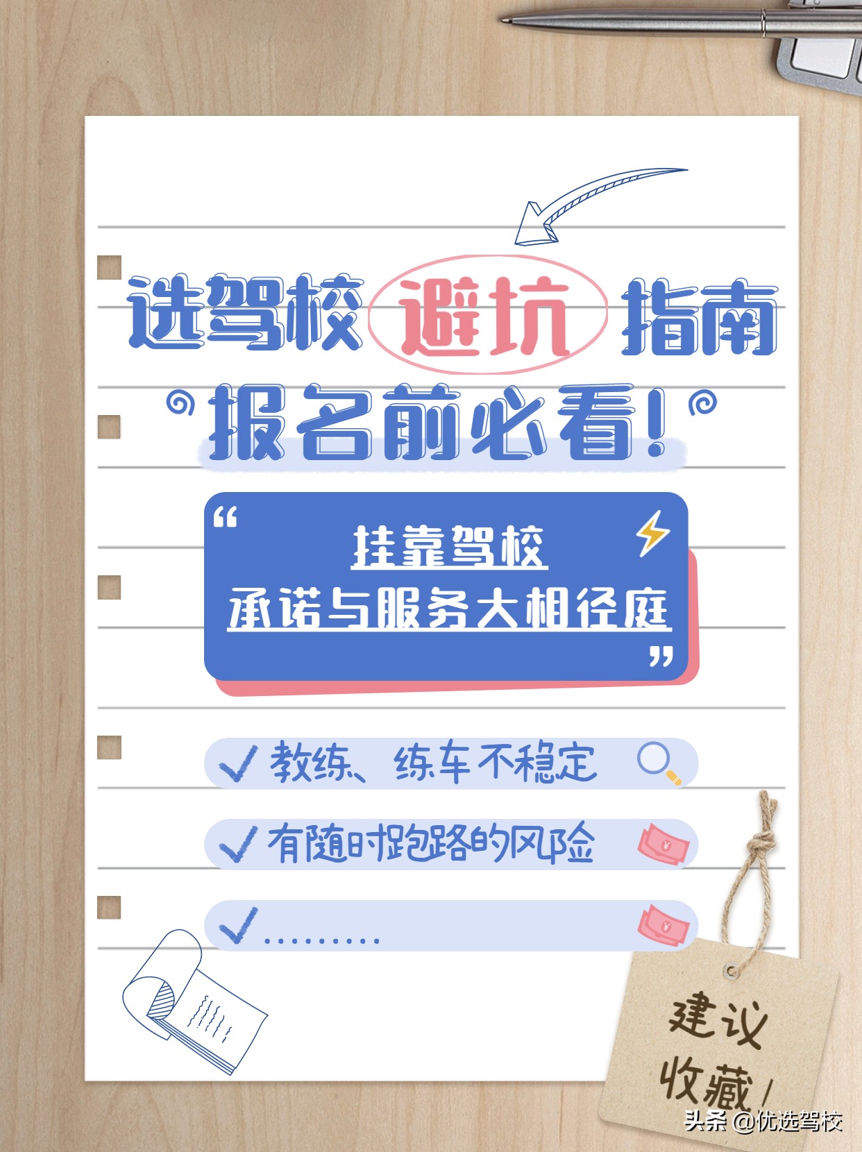 选正规驾校原因,挂靠驾校最怕什么