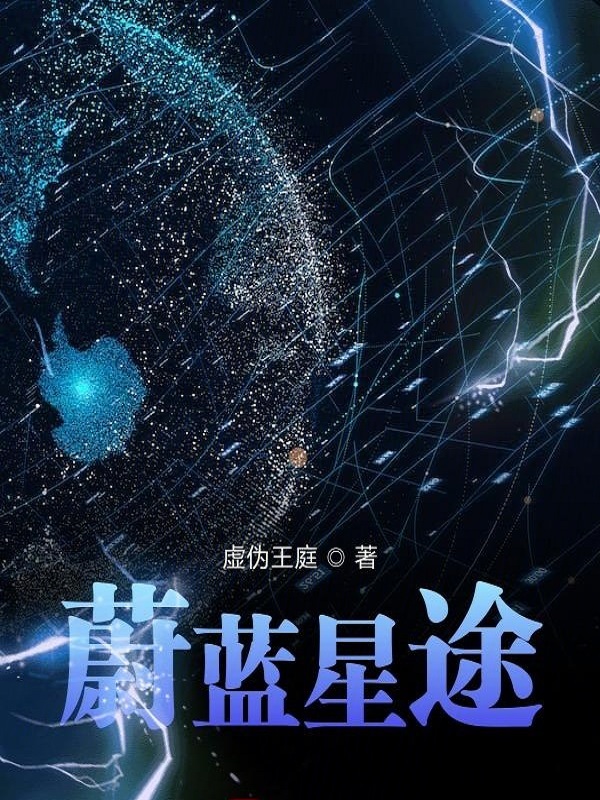 推荐3本科幻类小说,求推荐好看的完本科幻类小说