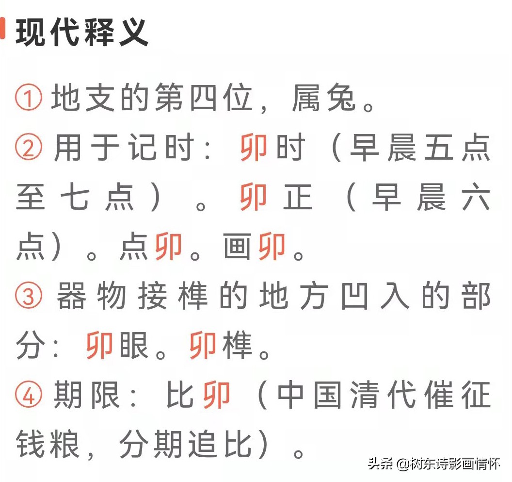 树东说文解字“卯”，寅吃卯粮与竭泽而渔、杀鸡取卵的区别