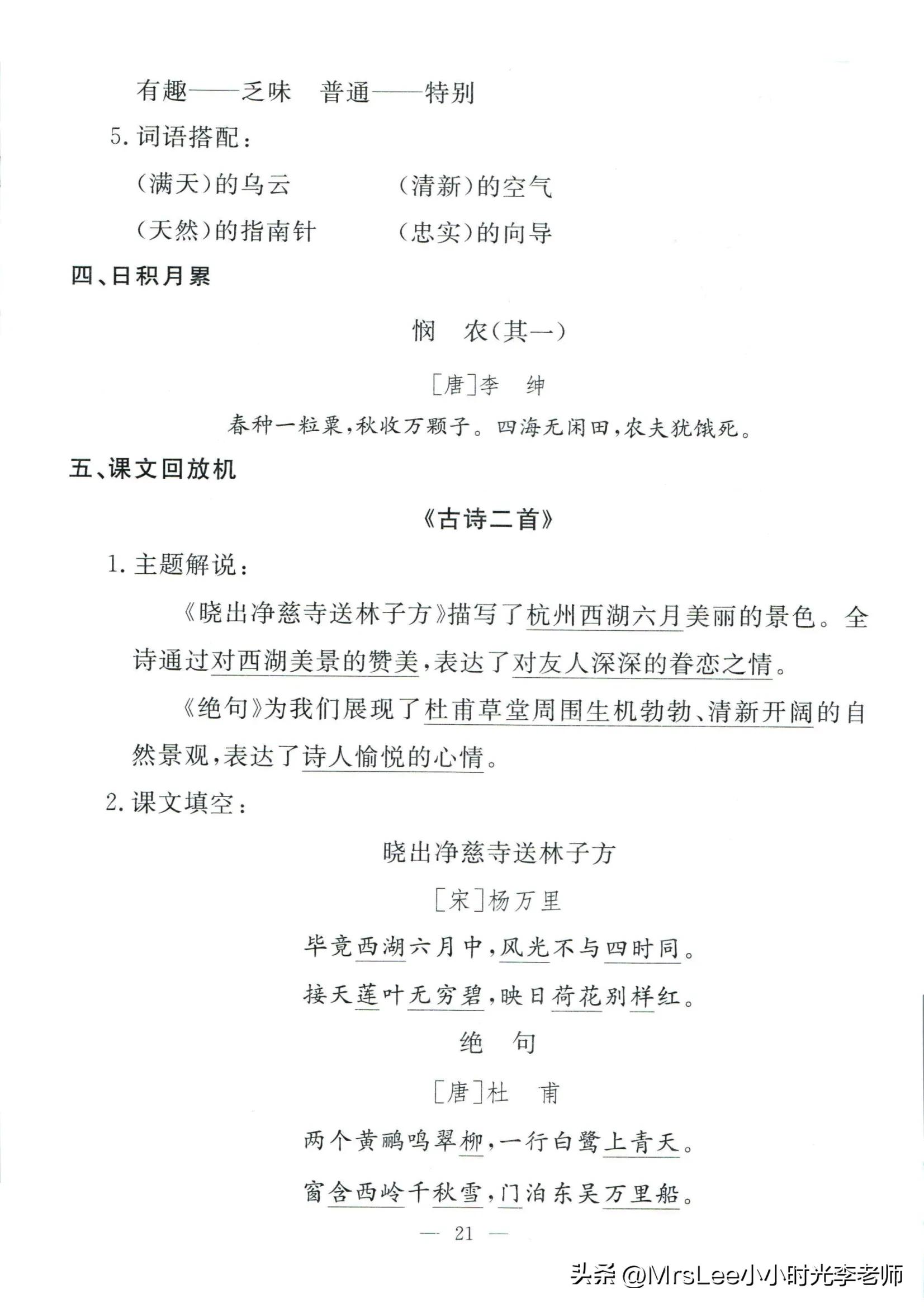 二下语文·孟建平期末复习手册32页