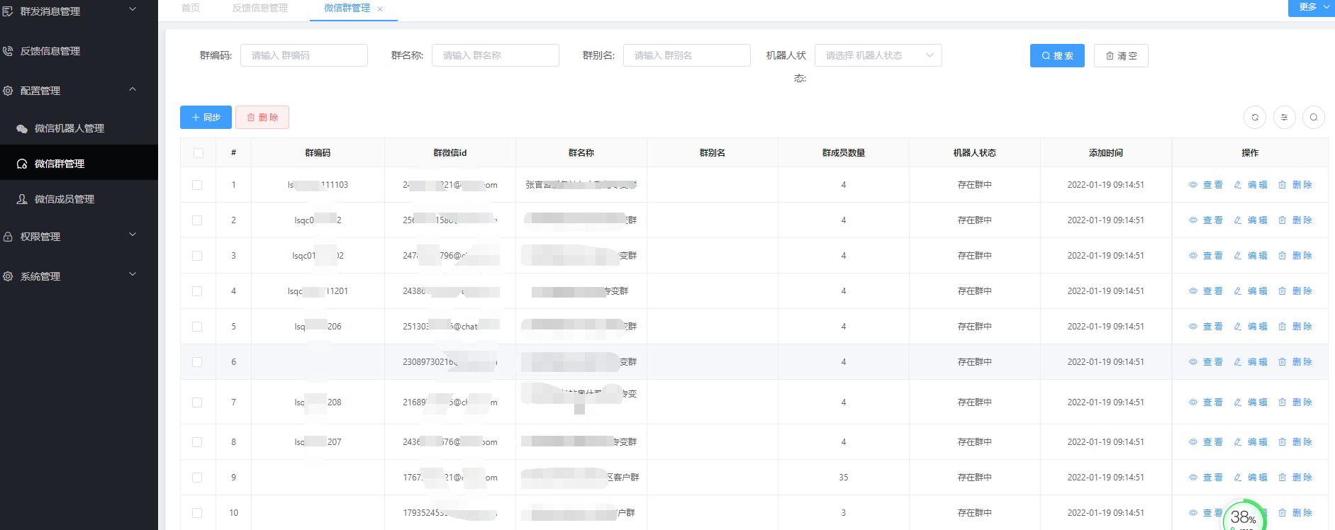 微信运营管理软件,微信社群管理运营软件