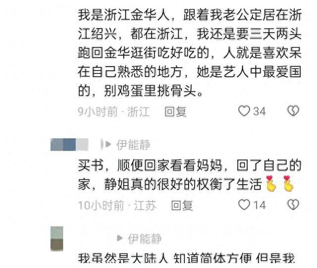 伊能静回怼全职妈妈,伊能静回怼网友