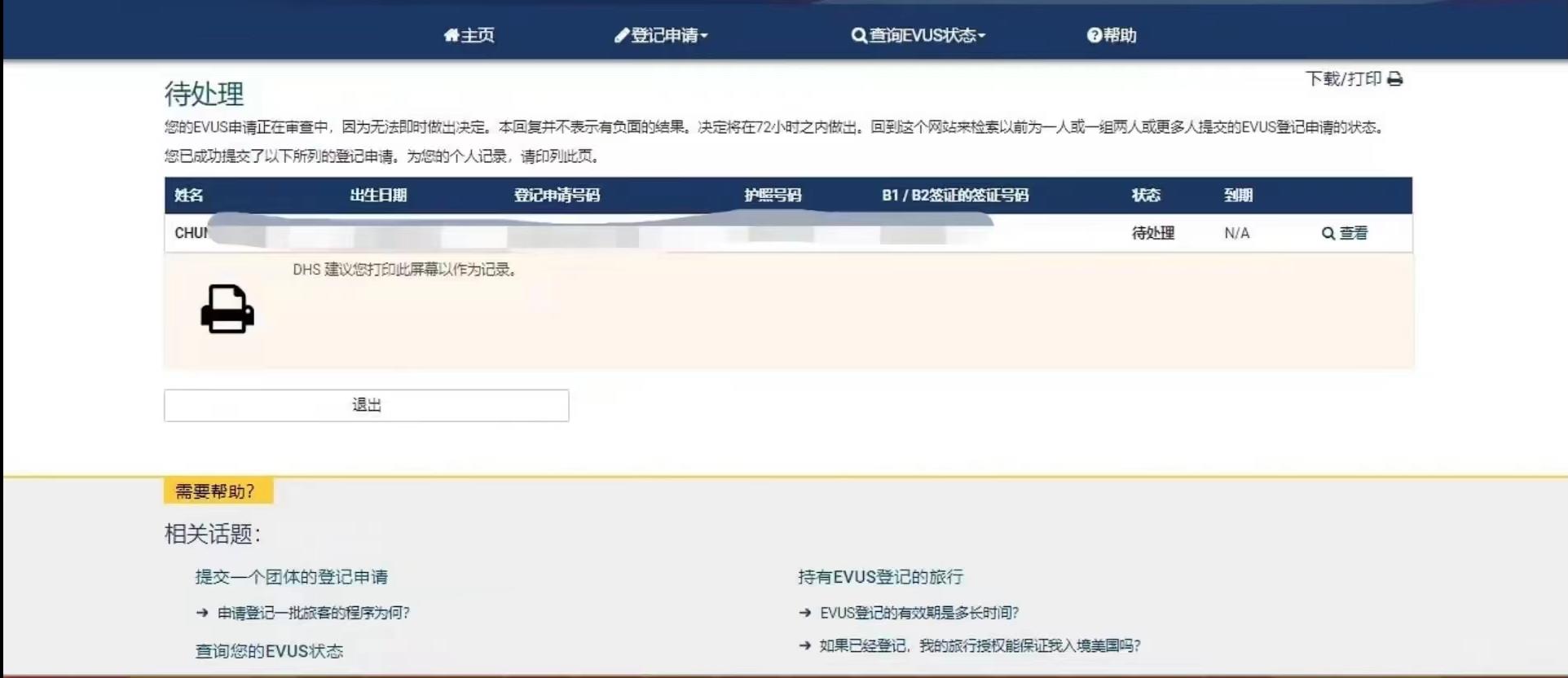 美国签证evus申请需要费用吗,美国签证evus攻略