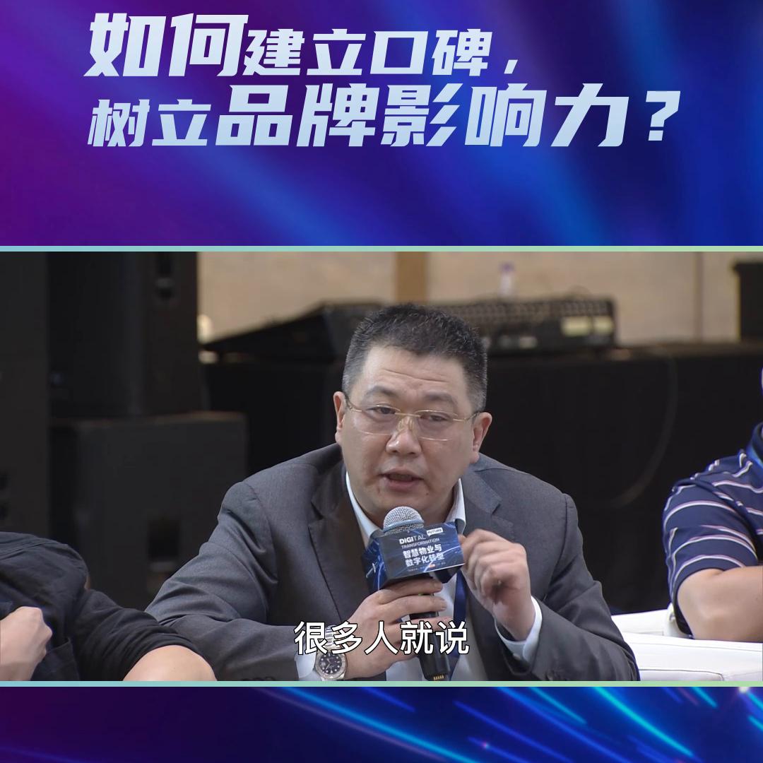 赵昀:如何建立口碑树立品牌影响力