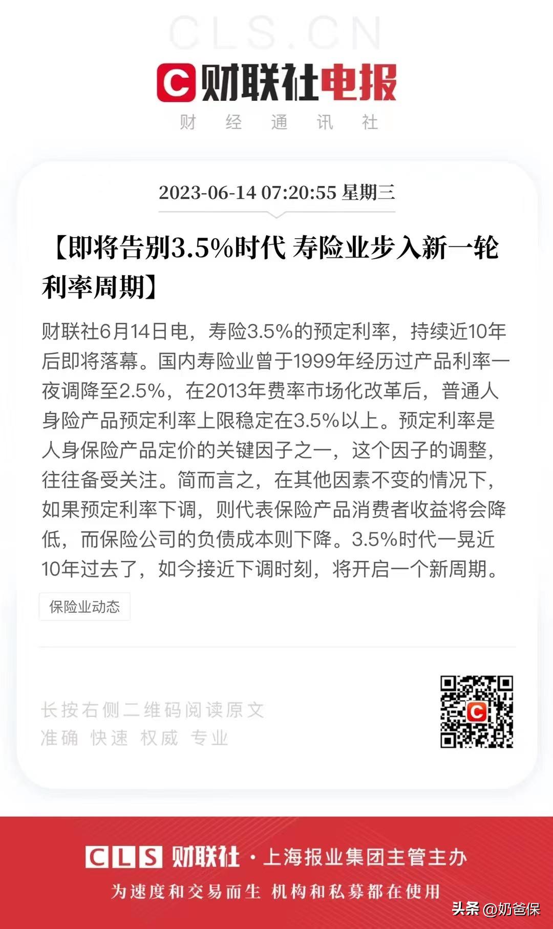 分红险或是未来主流,现在分红险利率为何越来越低