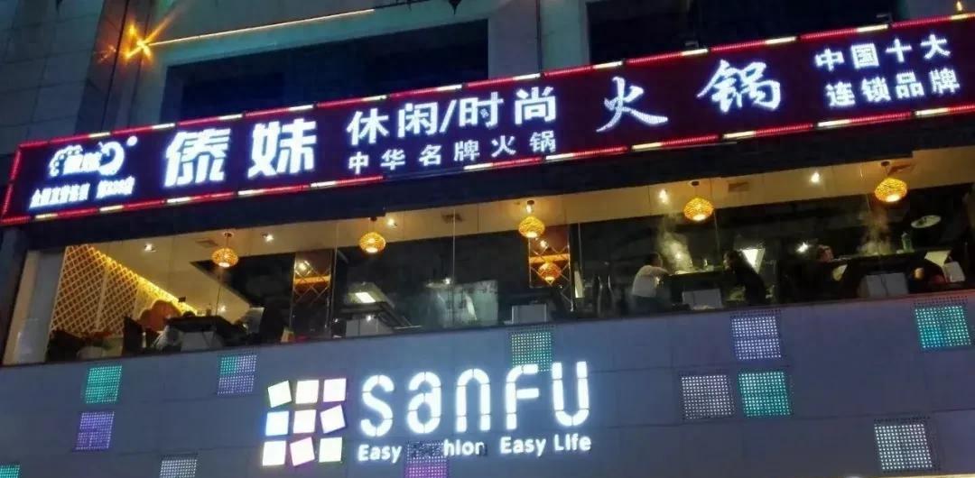 大败最后崛起的例子,现在最火的火锅品牌