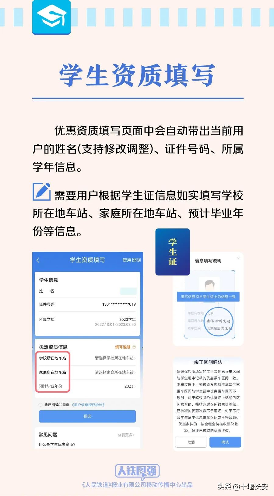 学生票核验后网上购票流程,大一新生已经网上购票怎么核验