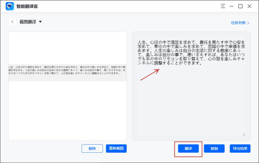日文截图翻译,有没有能翻译图片日语的软件