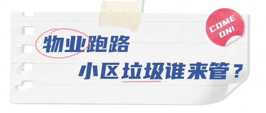 星月花园物业现状,星月花园业主反映