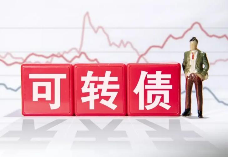 可转债是什么意思利好还是利空,可转债特点及优势