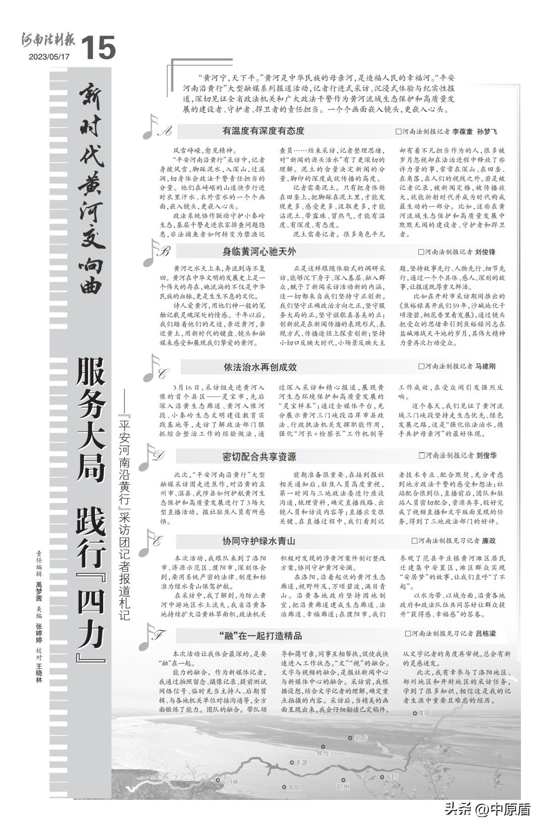 《新时代黄河交响曲》——“平安河南沿黄行”大型融媒系列报道集锦