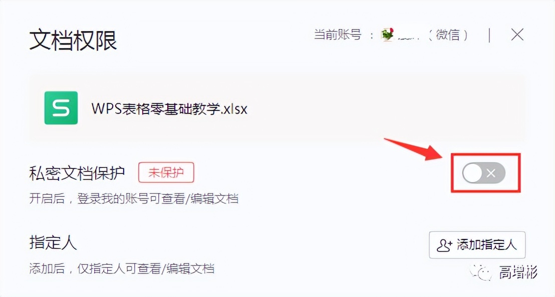 高增彬：WPS表格工作簿加密与解密