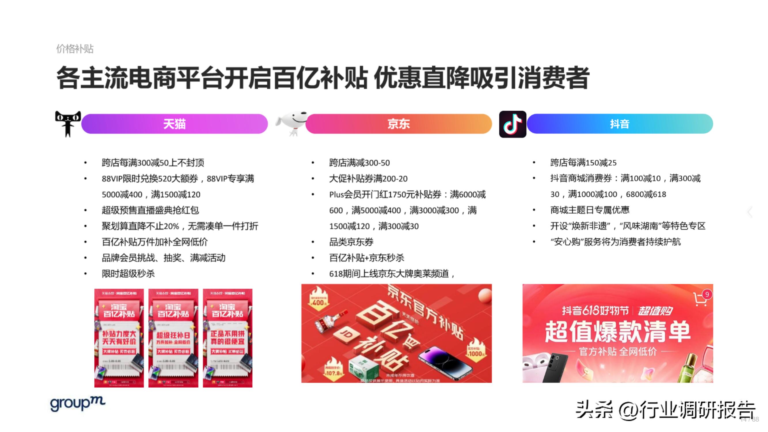 618电商趋势分析,2023年电商618生态洞察报告