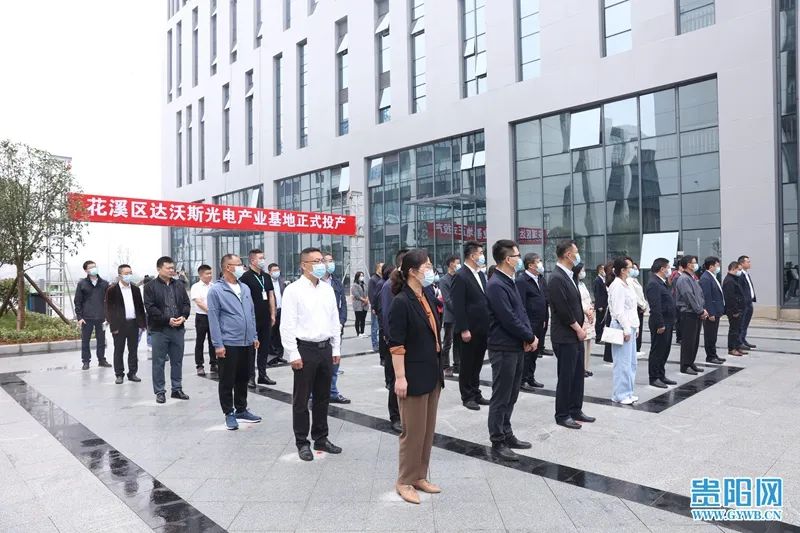 贵阳电子信息制造业,花溪达沃斯光电产业