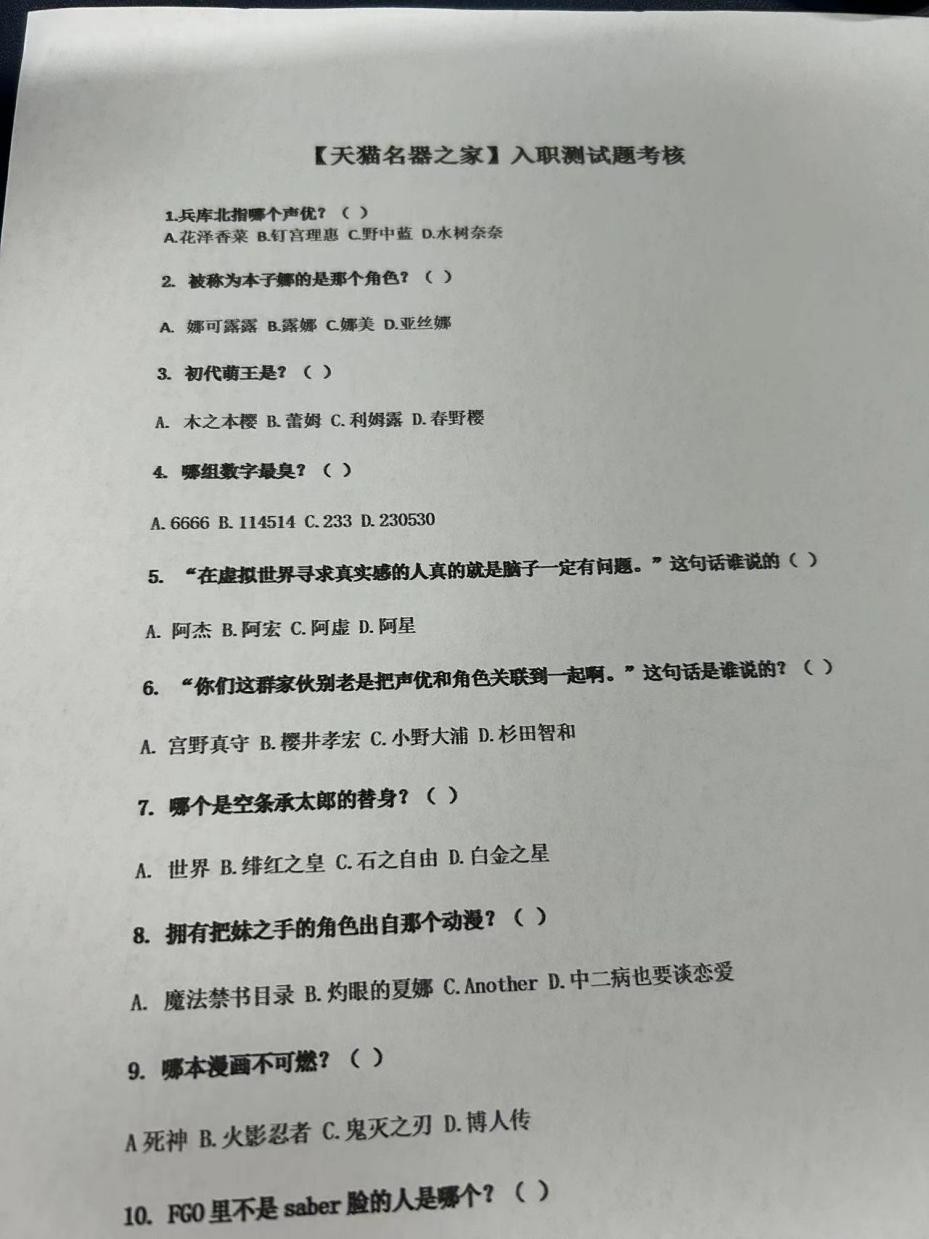 情趣公司招聘竟然考二次元浓度？这到底在玩什么花样？