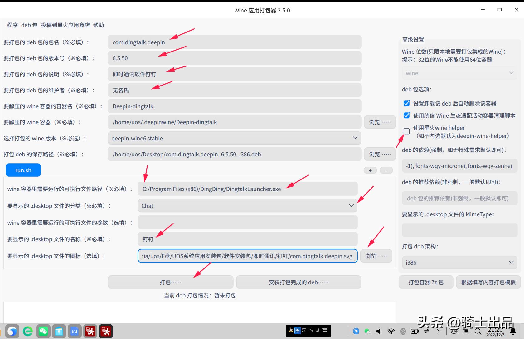 深度deepin系统wine使用方法,deepin操作系统可以运行win程序吗