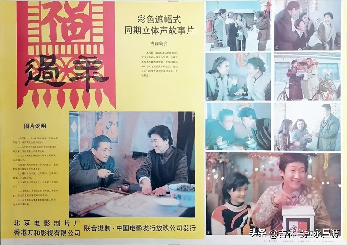1991年，反映“啃老”的电影《过年》在吉林市欢喜乡拍摄