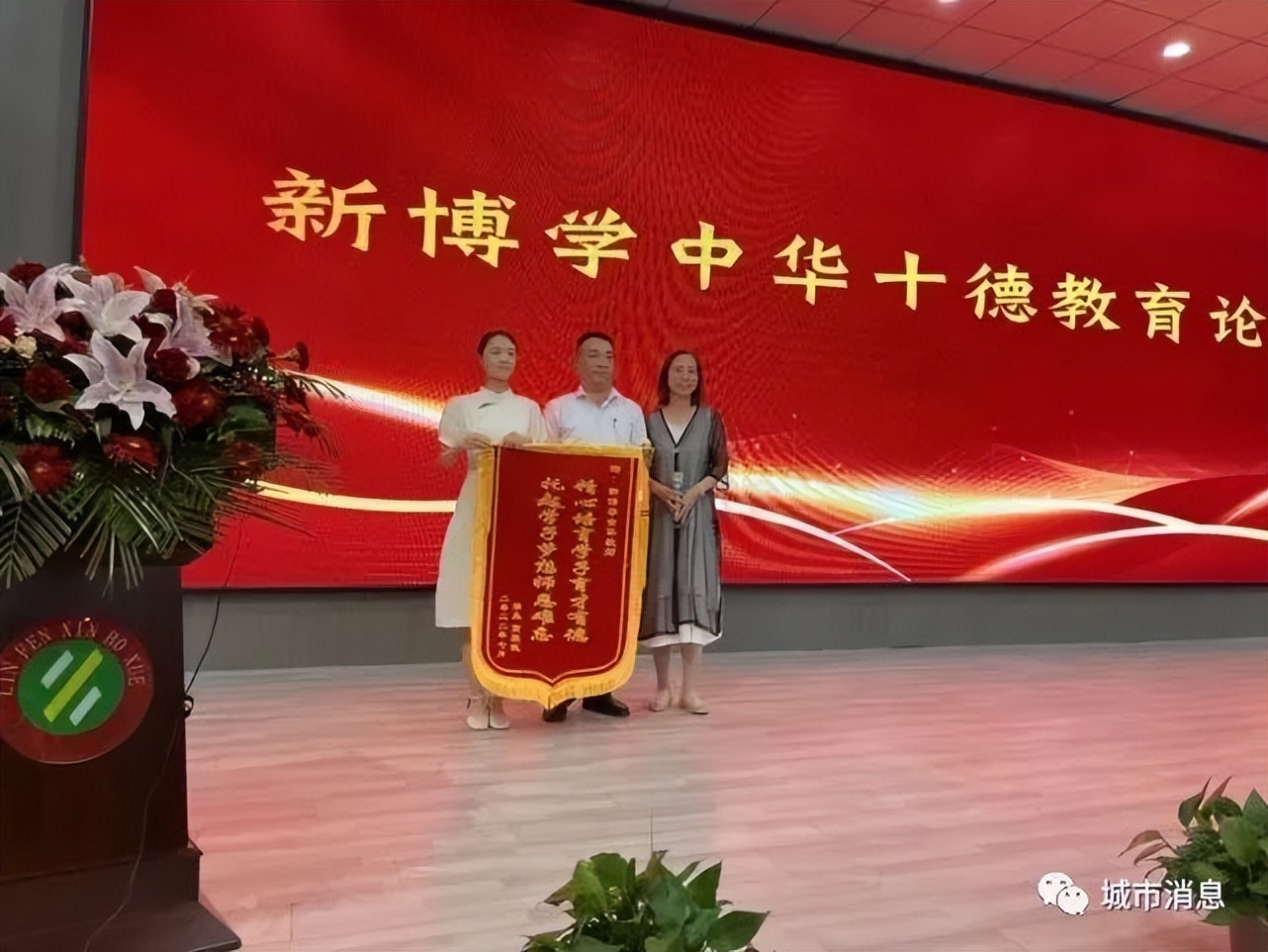 立中华十德树时代新人——临汾新博学十德教育论坛隆重召开