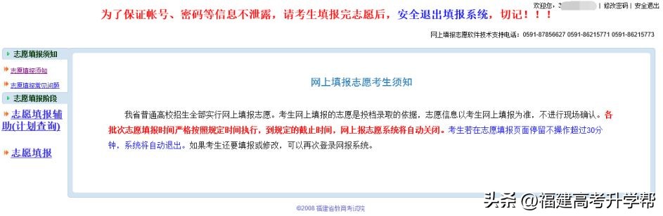 2023福建高考志愿填报攻略,2023福建高考志愿填报最后一步