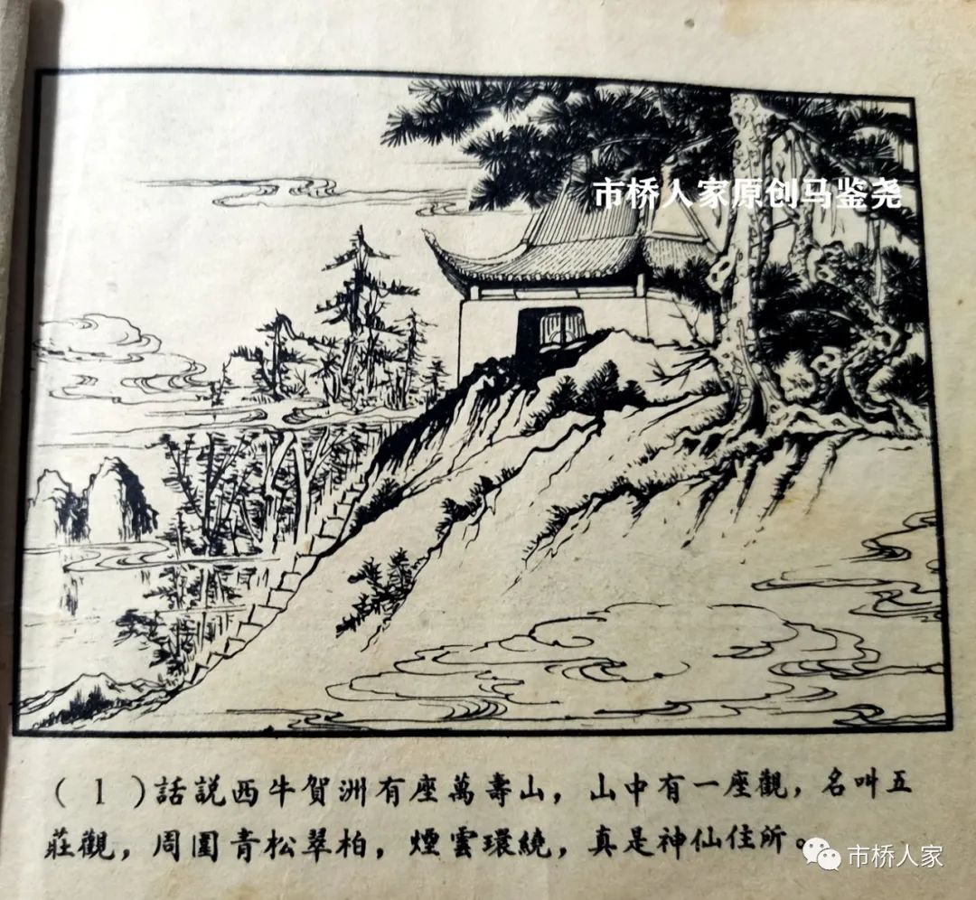 西游记四图连环画,上海老版西游记连环画链接欣赏