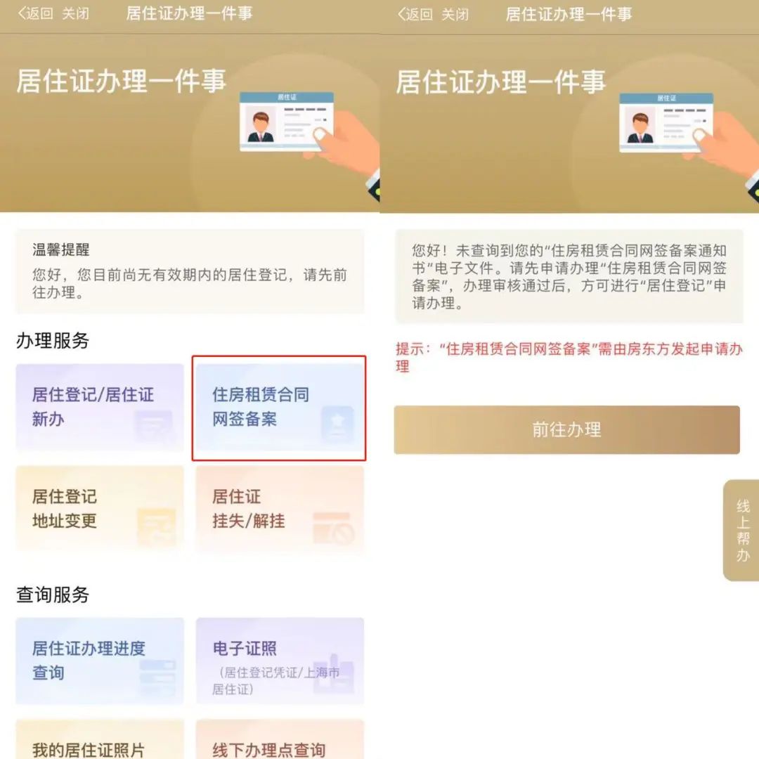成都市天府市民云居住证办理流程,居住证绿色通道在哪办理