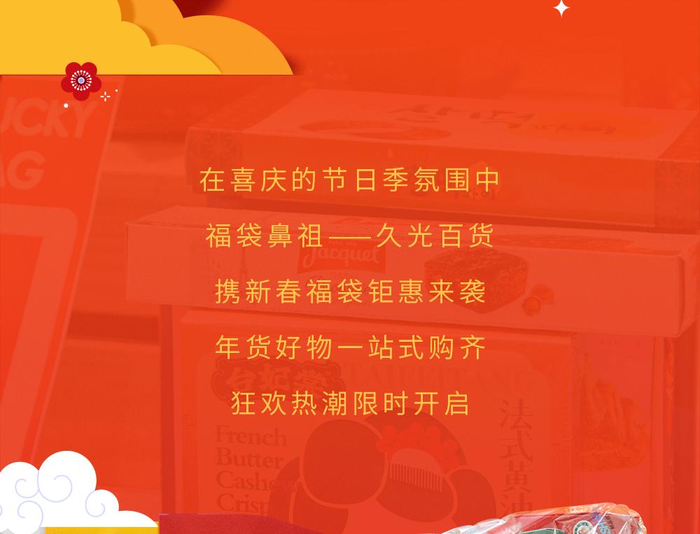 久光福袋2022年春节福袋,久光福袋2017国庆