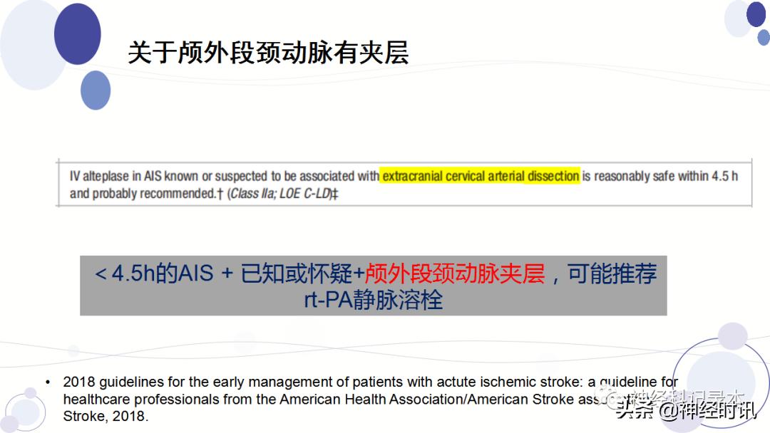 关于急性缺血性卒中静脉溶栓决策的若干问题