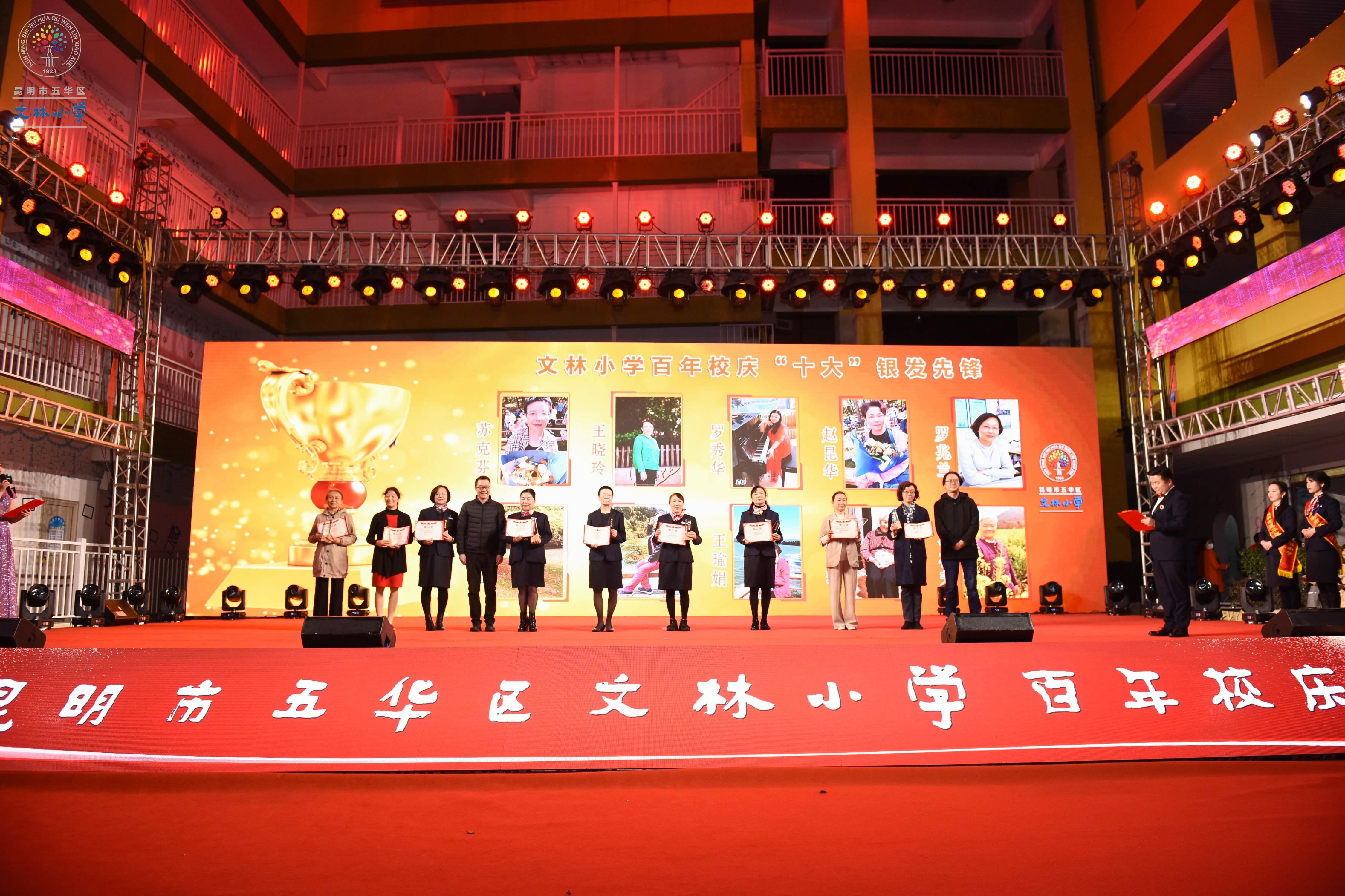 文林小学百年校庆,昆明五华文林小学百年校庆