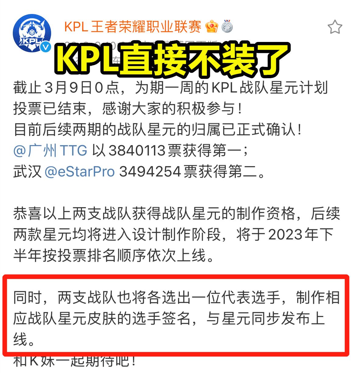 kpl战队星元最新投票,kpl战队星元投票最后一期