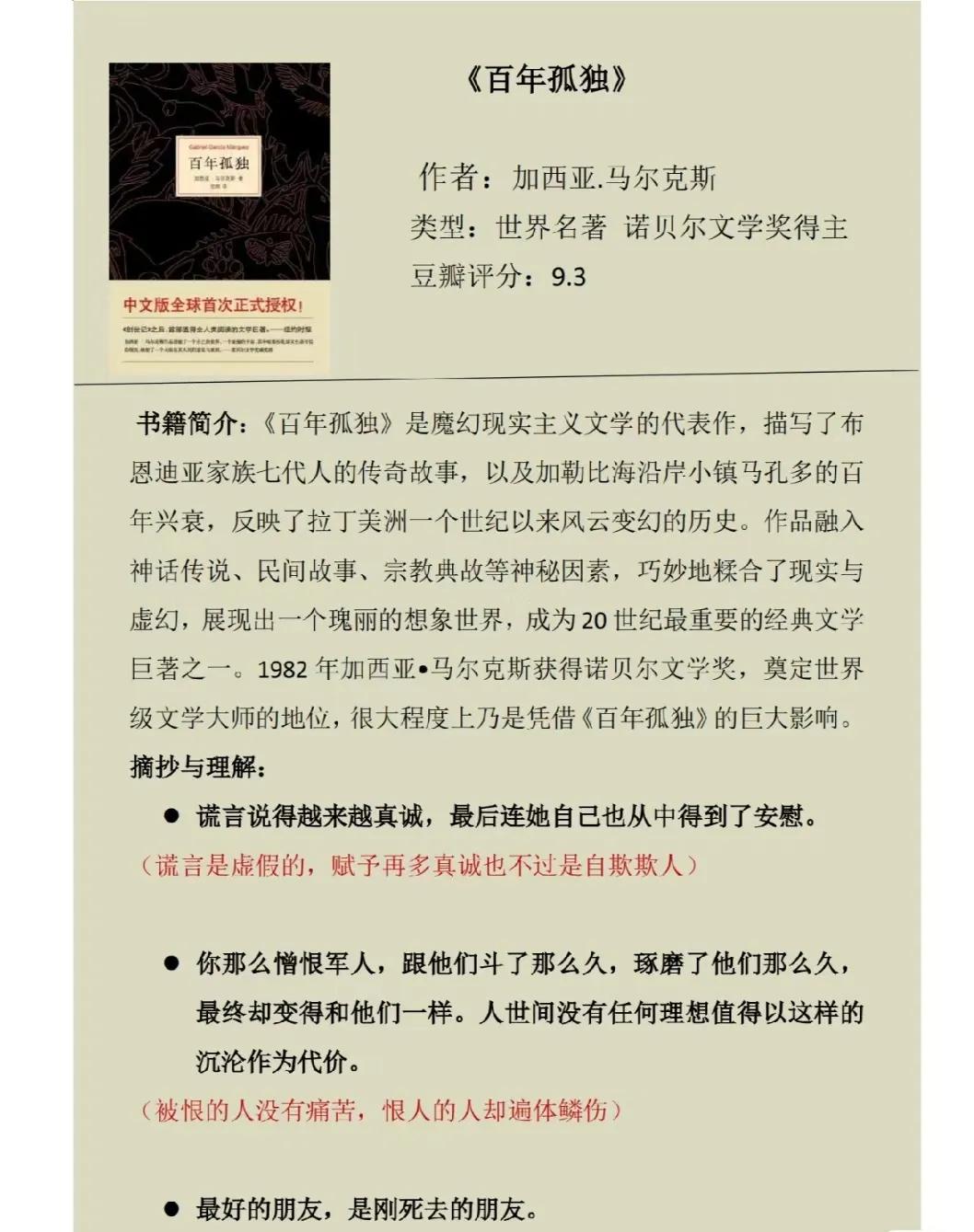 经典名著百年孤独免费听,名著解读百年孤独