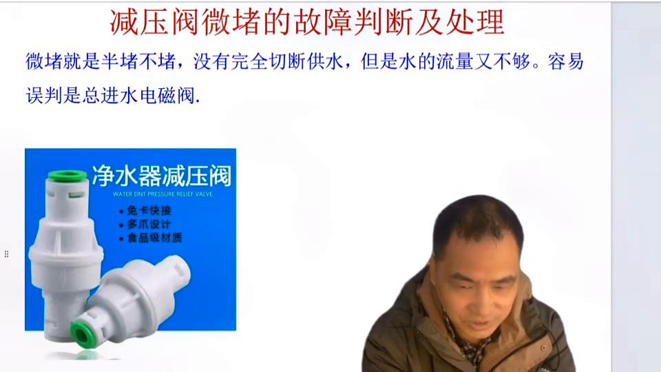 净水机减压阀故障与排除方法,净水器减压阀漏水怎么办