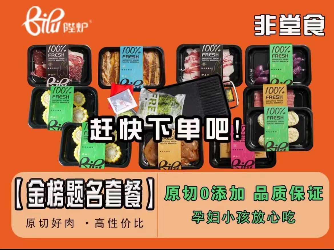 铁板烤肉外卖,烤肉连锁外卖