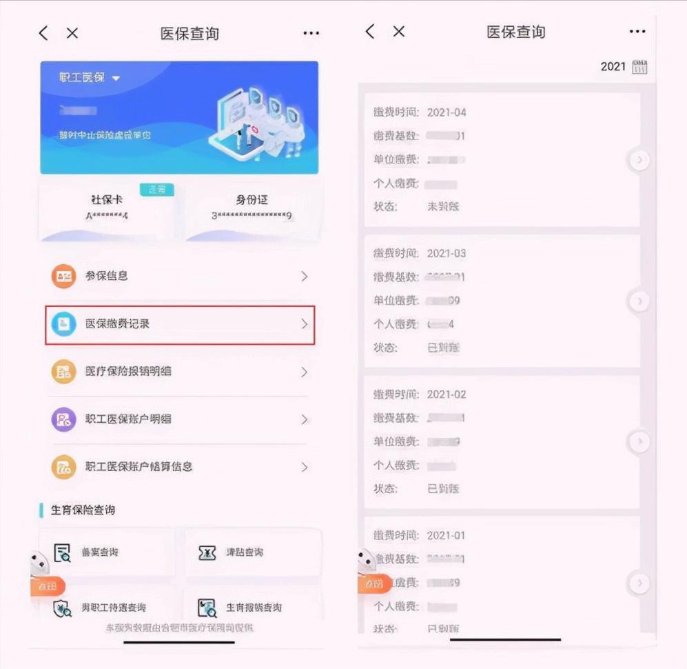 牡丹江医保网上缴费,新农合医保网上缴费