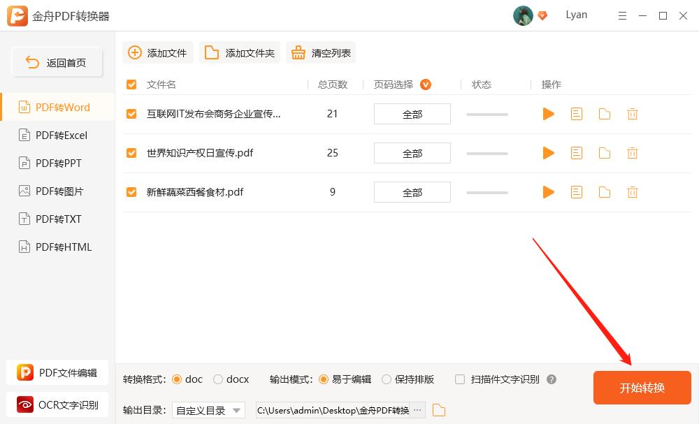 pdf表格转换成可编辑word表格,怎么把pdf转成可编辑的