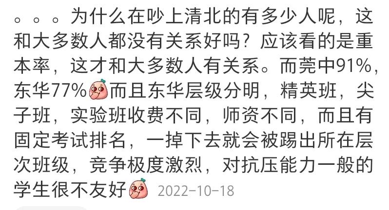 东莞市东华高级中学最新全国排名,东莞东华高级中学成绩