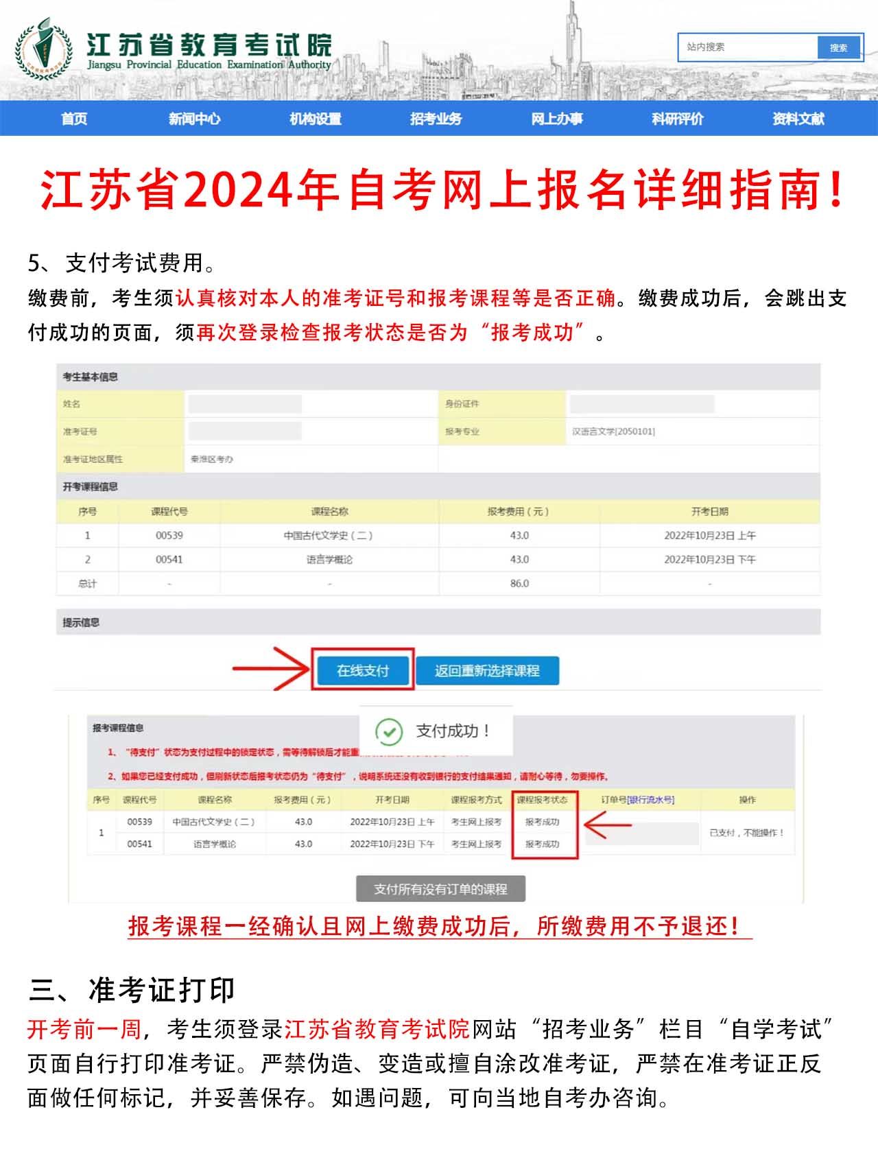 自考保姆级流程,2024年自考省份报名时间