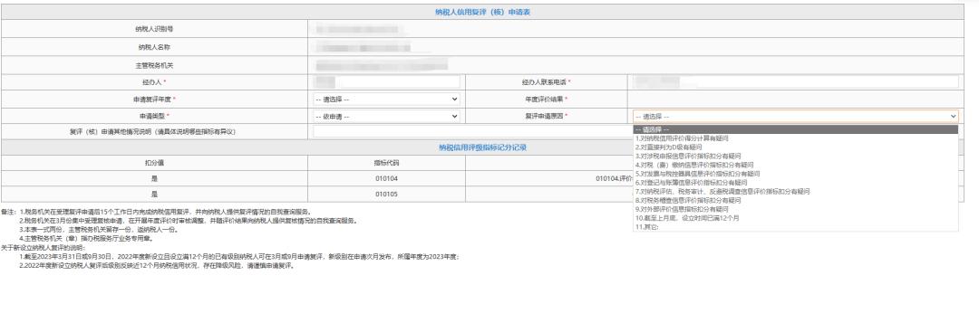 申请纳税信用复评需要什么资料,纳税信用评级复评申请理由怎么写
