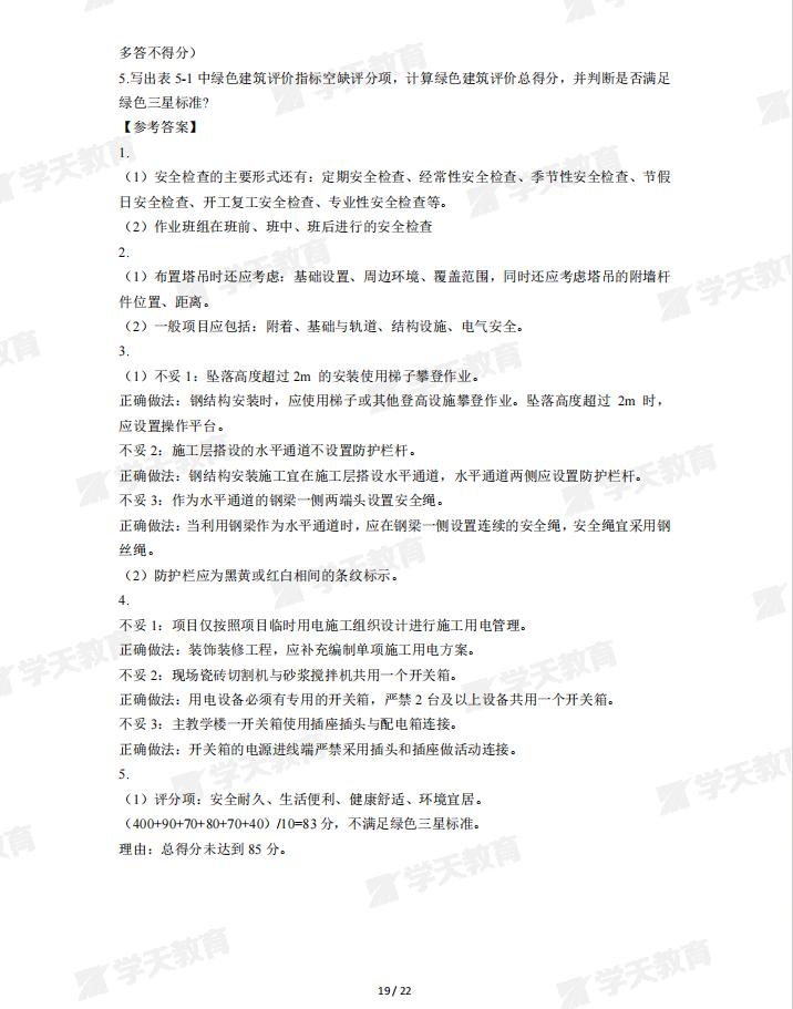 2023一级建造师建筑真题答案,2023年一级造价师真题答案