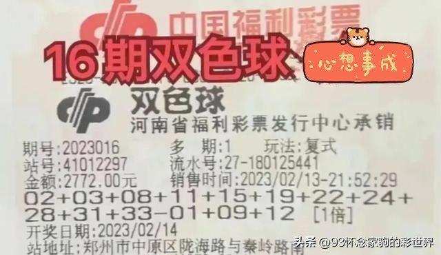 双色球22116期万元晒票汇总,双色球23041期万元大复式晒票总汇