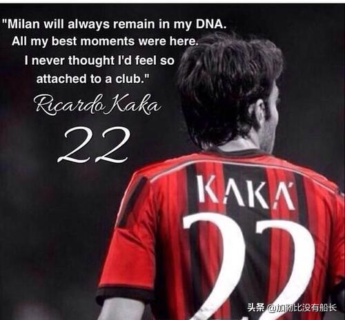 三十而立却选择激流勇退离开皇马的卡卡，还有其他更好的选择吗？