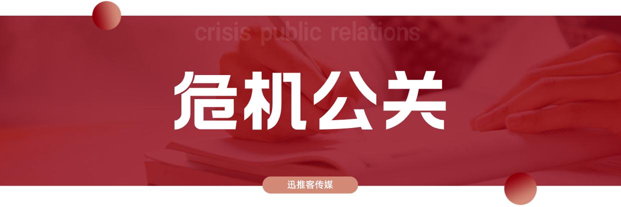 公关危机企业,公关有多强大