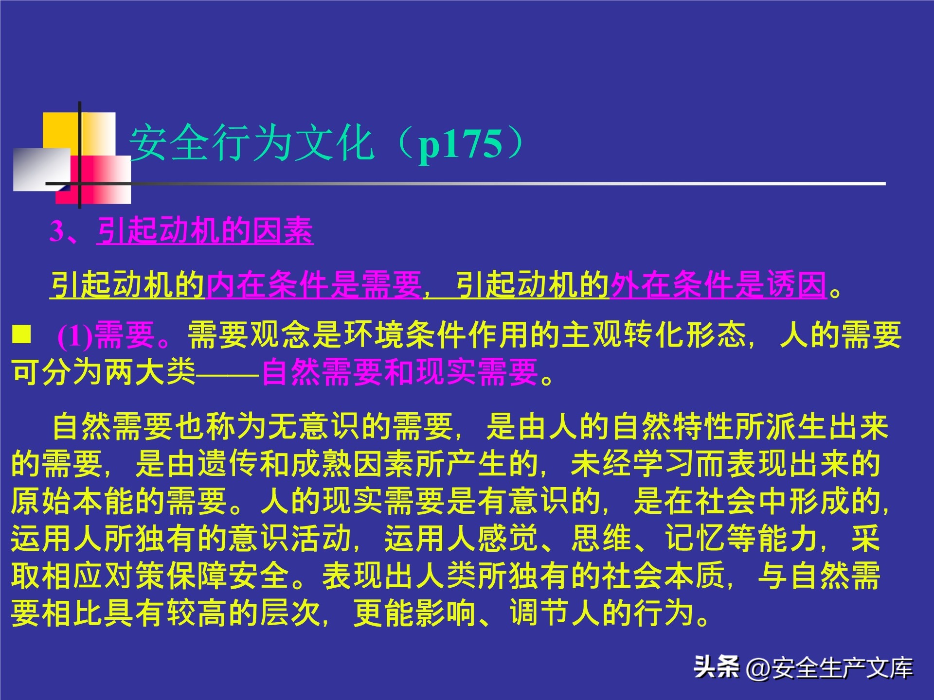 人的不安全行为怎么管理,人的不安全行为的管理与控制