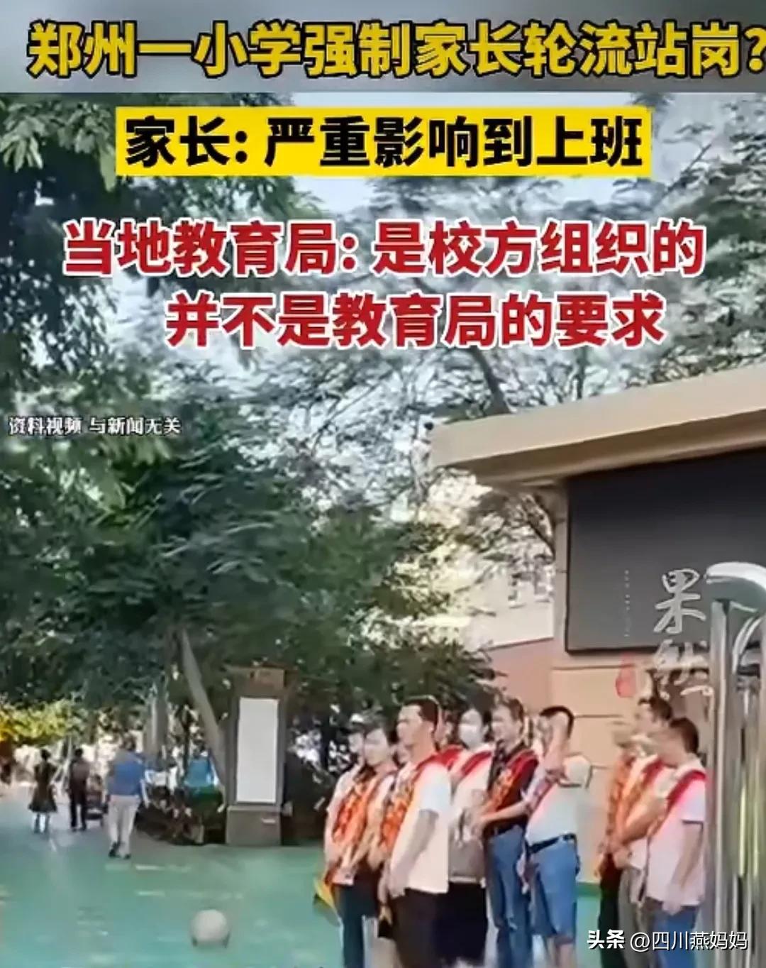 郑州小学接送为什么让家长站岗,一学校强制家长轮流站岗
