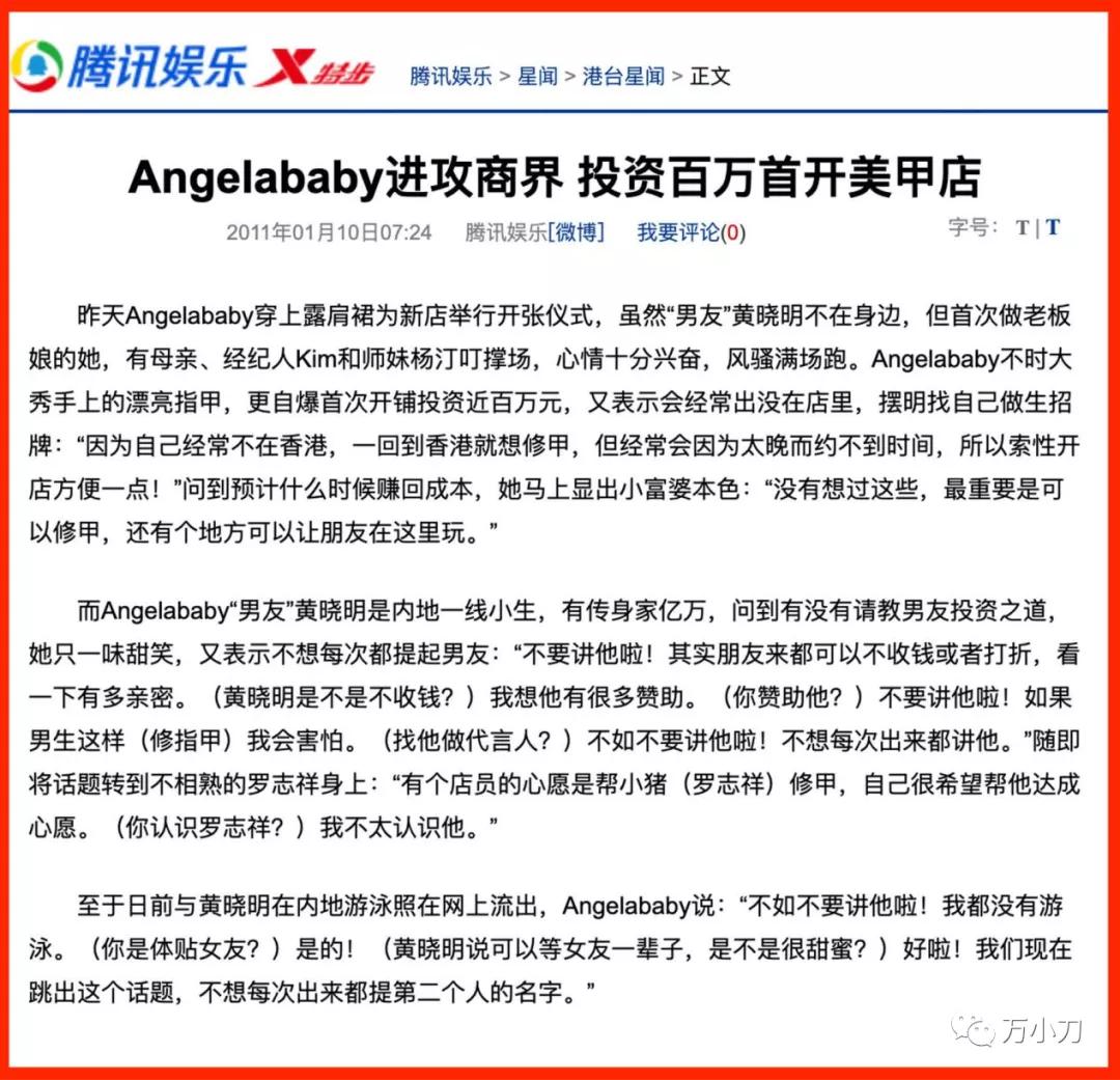 万小刀：黄晓明和Angelababy的瓜