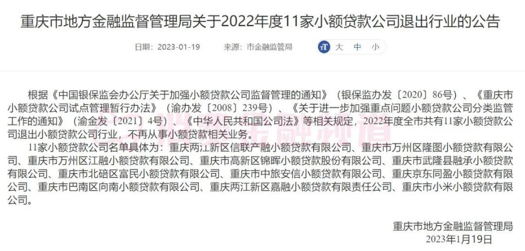 数十家小贷被取消牌照,小米、京东赫然在列!