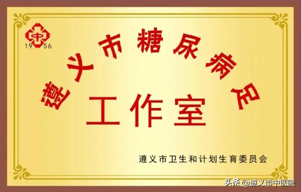 遵义市中医院内分泌科膏方,遵义市人民医院内分泌科