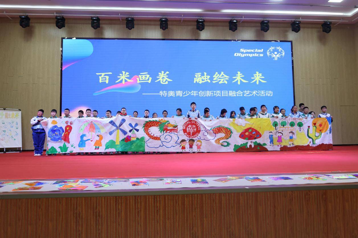特奥融合艺术节活动策划方案,特奥融合学校2021年活动