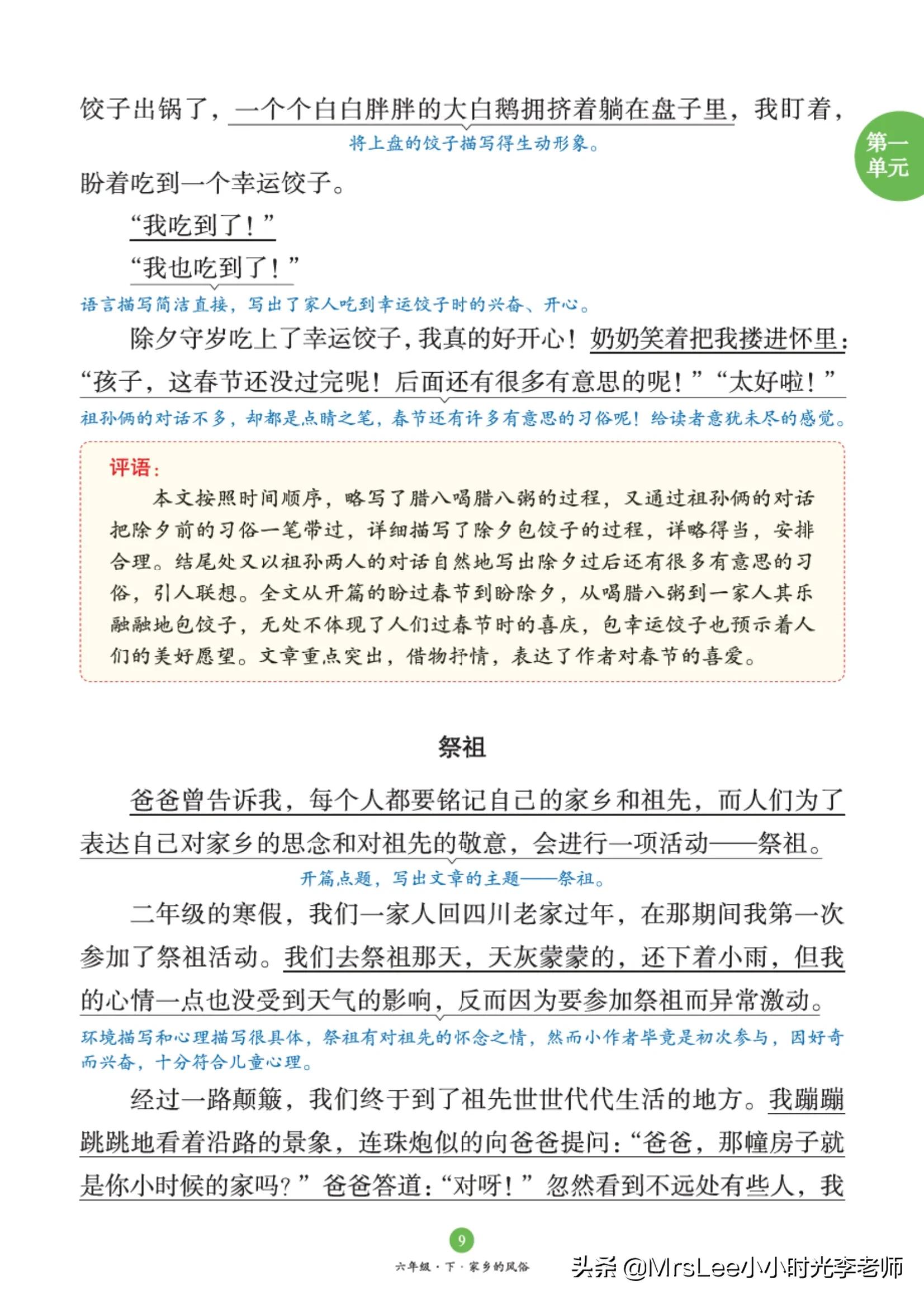 六年级下册语文作文《写作素材》第一单元习作·家乡的风俗